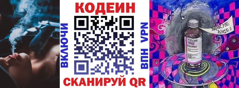 Кодеиновый сироп Lean напиток Lean (лин)  Курильск 