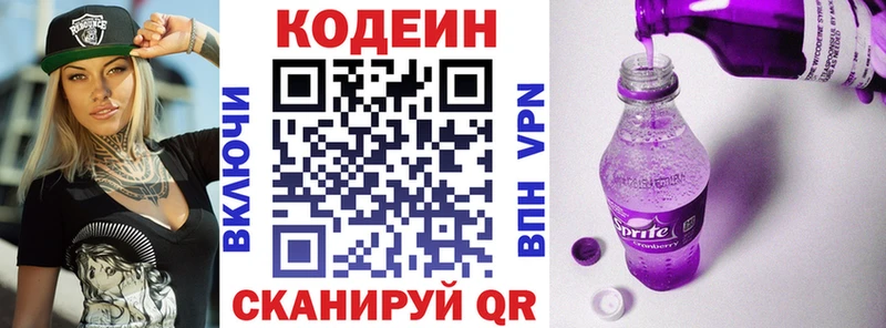 Кодеиновый сироп Lean Purple Drank Курильск